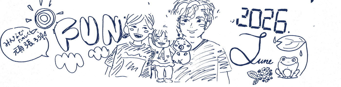 家族の手描き落書きイラスト（2026年6月）